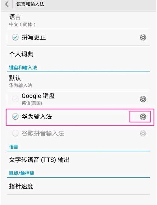 华为手机怎么换成拼写(华为手机怎么换成拼写输入法)