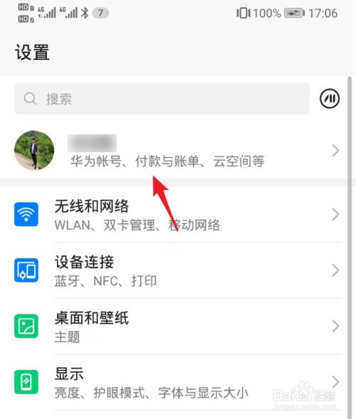华为手机 怎么关闭账户(华为手机怎么关闭账户同步)