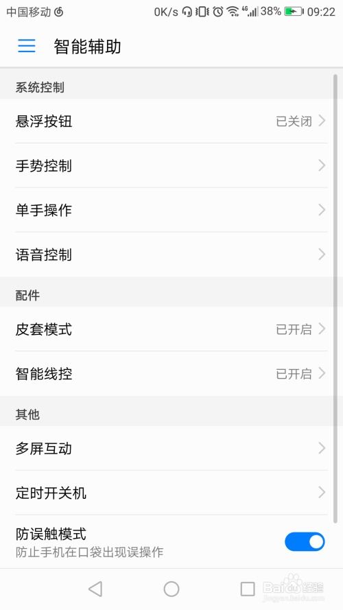 华为手机怎么开启误触(华为手机怎么开启误触模式)