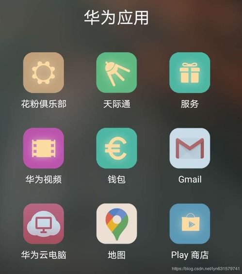 华为手机 怎么安装谷歌(华为手机怎么安装谷歌商店)