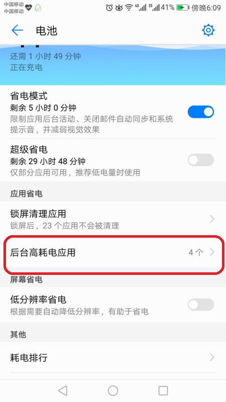 华为手机进程怎么不关(华为手机进程怎么不关闭)