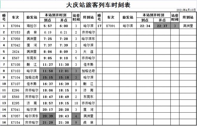 k568次列车时刻表,k568次列车时刻表查询
