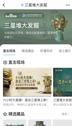 三星堆百度百科,三星堆不敢公开的秘密