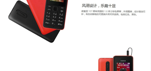 诺基亚红色直板手机,诺基亚红色直板手机有哪些