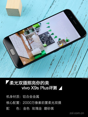 vivox9s手机参数配置,vivo x9s的参数配置