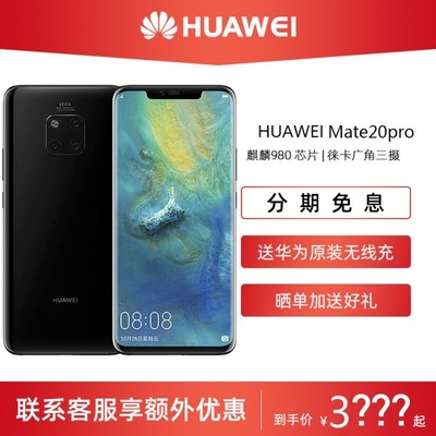 华为mate20价格表,华为mate20价格表一览表
