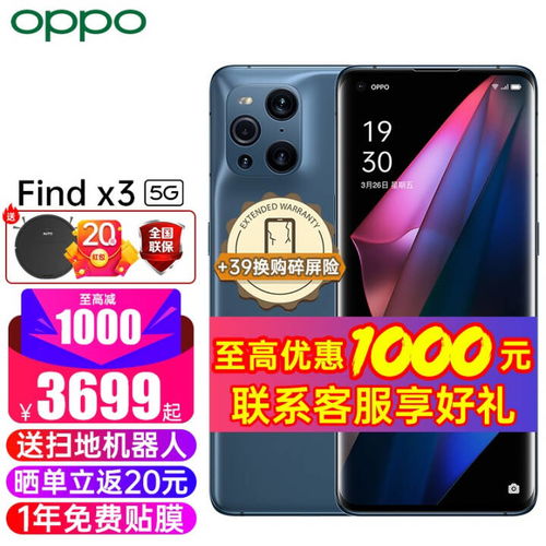 oppofindx参数配置价格,oppofindx高配版参数