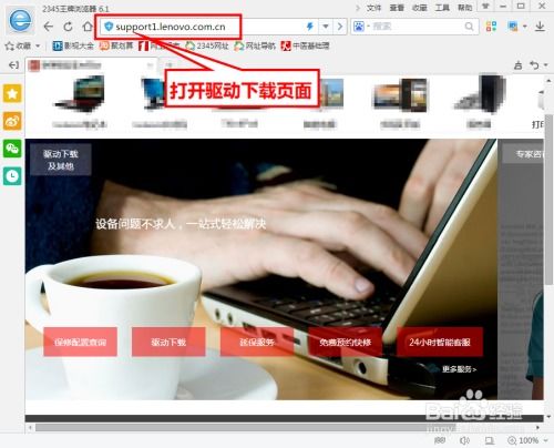 联想电脑官网驱动下载官网,联想驱动官网下载安装