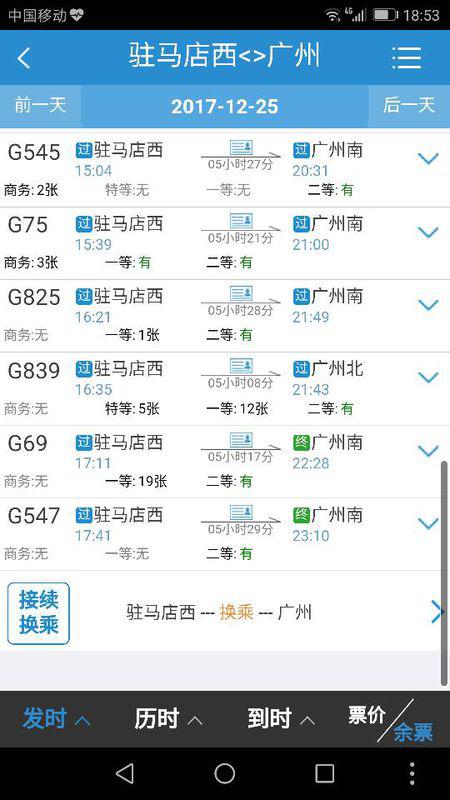 火车时刻表,火车时刻表查询火车次