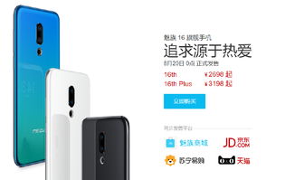 魅族16有几个版本,魅族16几个版本有什么区别