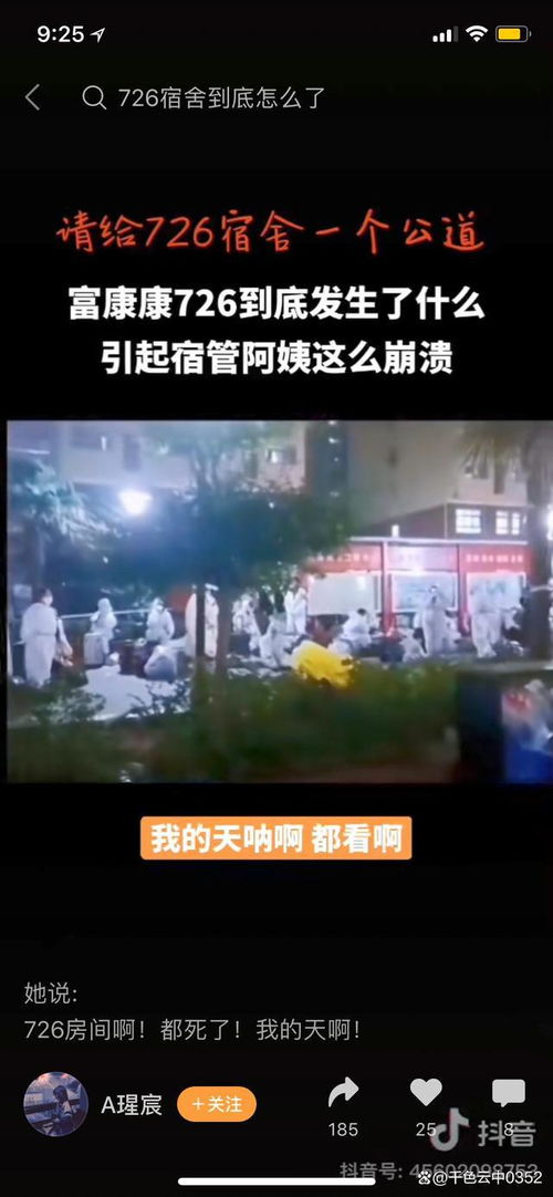 富士康回应726事件冫,2021富士康的事件