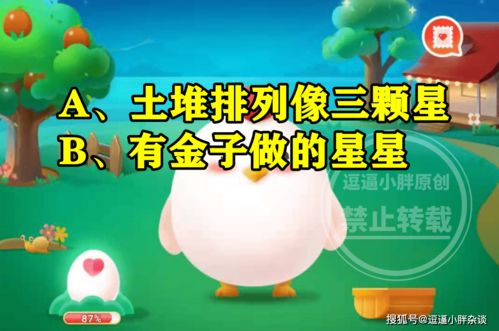 三星堆蚂蚁庄园,你知道三星堆吗