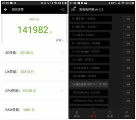 包含魅族pro7跑分的词条