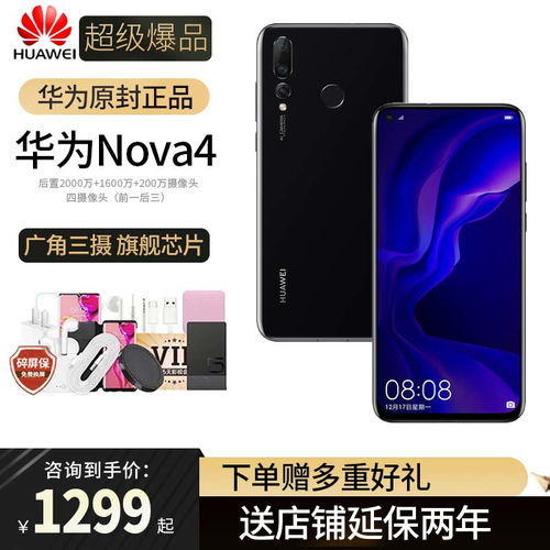 华为nova4e上市时间价格,nova7上市时间及价格