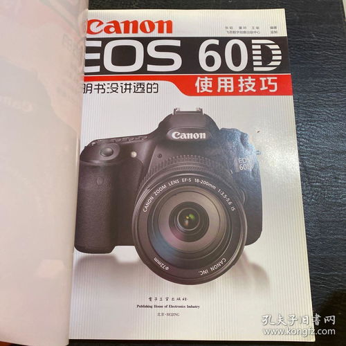 佳能eos60d使用说明书,佳能eos60d怎么使用