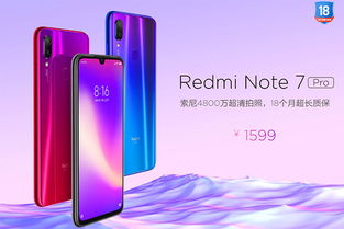 红米note7pro上市时间,红米note7pro发售价格