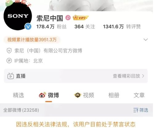 索尼中国官微违反法规被禁言,索尼中国违反广告法