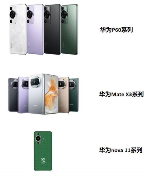 华为最新款手机2023款,华为最新款手机2023款折叠屏p60