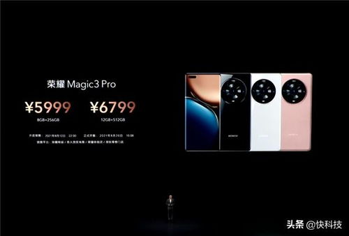 荣耀magic3最新消息,荣耀magic3系列最新报价