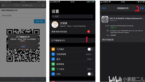 ios13描述文件下载,ios17描述文件下载