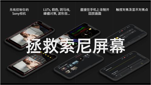 索尼相机软件app,索尼相机软件imagingedge