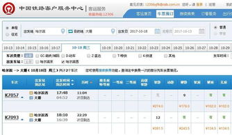 k309次列车时刻表查询,k308列车时刻表停靠站19号