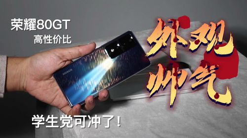 荣耀80gt,荣耀80gt和荣耀80pro哪个更好