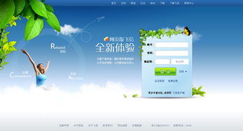 飞信网页版登录,飞信网址是多少