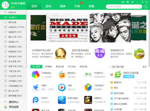 360软件管家官网下载,360软件管家 官方下载