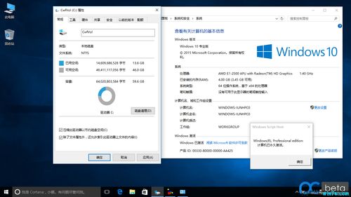 windows7永久免费版,win7免费win10