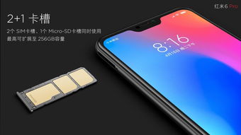 红米6pro全部参数,红米6pro参数配置