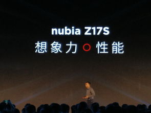 nubiaz17s,nubiaz17是什么手机牌子
