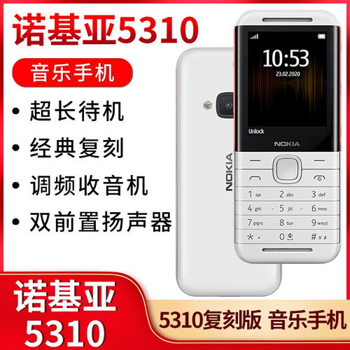 nokia音乐手机,诺基亚音乐手机5230