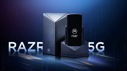 摩托罗拉razr刀锋5g,摩托罗拉razr刀锋5G折叠手机