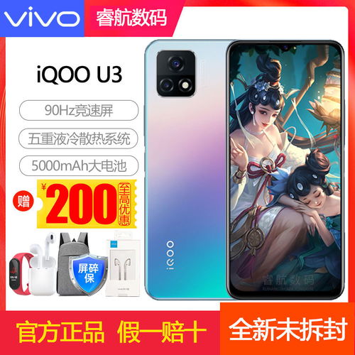 关于iqoou3x的信息