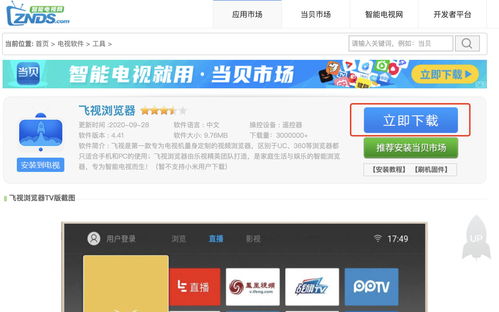 智能电视怎么下载软件,海尔智能电视怎么下载软件