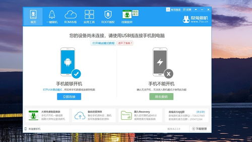 奇兔刷机助手app,奇兔刷机助手app旧版下载
