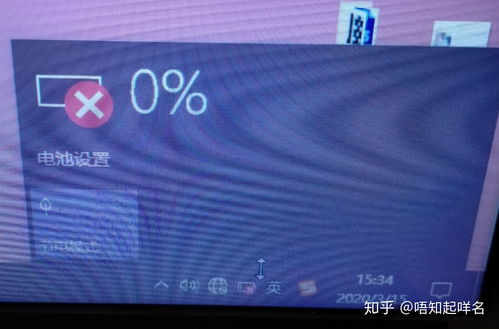 笔记本0%电源已接通,笔记本0%电源已接通,未充电Win7