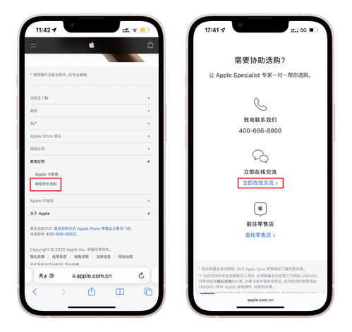 苹果教育优惠商店官网,2021苹果教育优惠商店