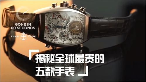 世界最贵手表排行第一名,世界最贵手表排行第一名是谁