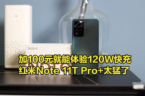 红米note11tpro价格,红米note11Tpro价格为什么这么便宜