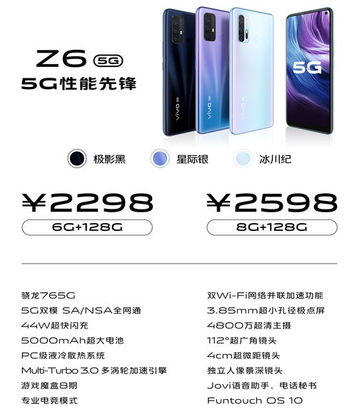 vivo官网z6价格,vivoz6官网报价
