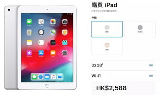 ipad香港官网报价,苹果平板香港官网价格
