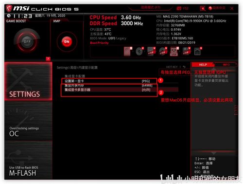微星主板bios设置图解,微星主板bios设置图解设置中英文