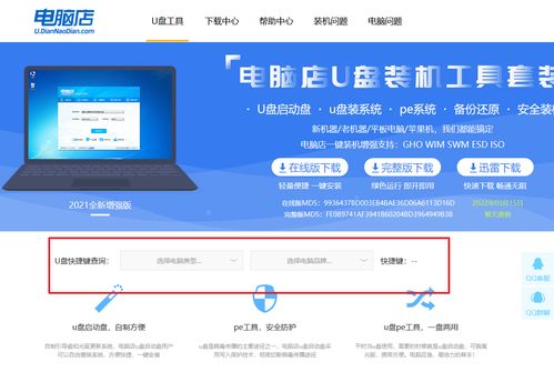 电脑店u盘装系统,电脑店u盘装系统密码