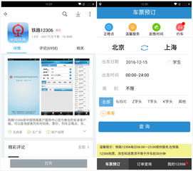火车时刻表查询12306下载,火车时刻表实时查询app