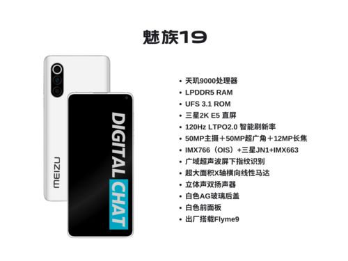 2022年魅族19最新官方消息,魅族19pro最新消息