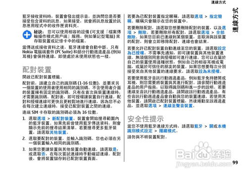 诺基亚e71说明书,诺基亚e71i