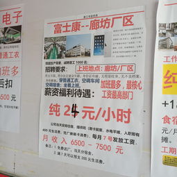 富士康招工,富士康招工最新消息