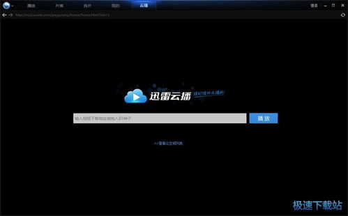 关于迅雷在线观看的信息